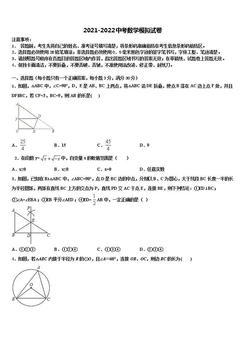 广东省茂名市行知中学2022年中考数学模拟精编试卷含解析01