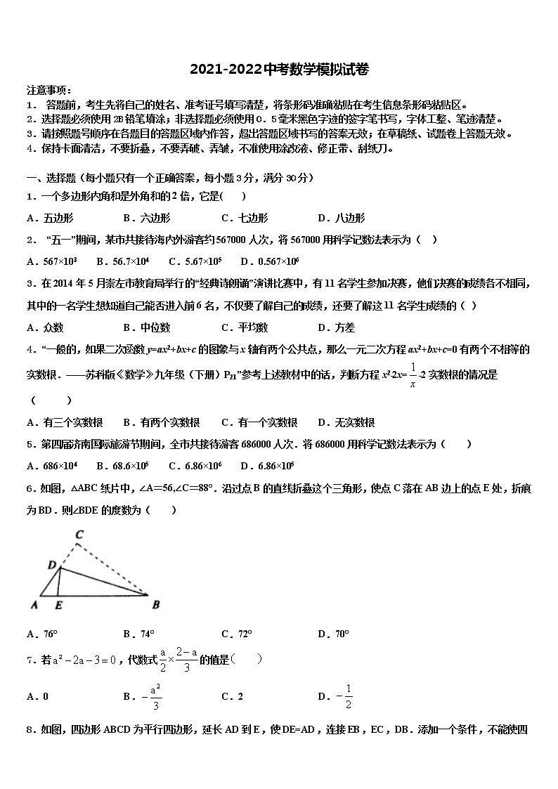 广东省黄埔区广附2022年中考数学考试模拟冲刺卷含解析01