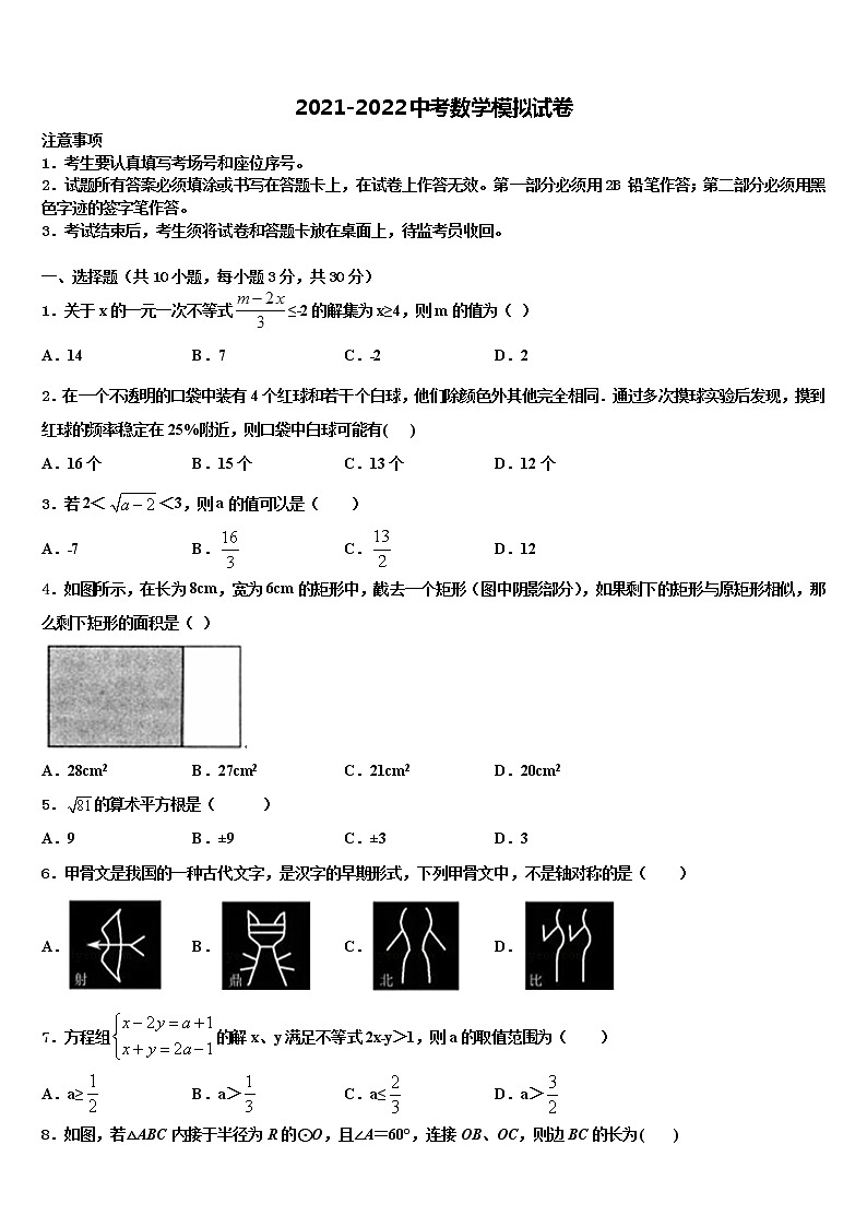 广东省深圳市龙岗区大鹏新区华侨中学2022年中考押题数学预测卷含解析01