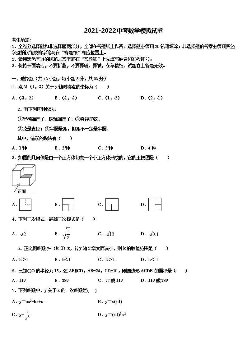 广东省深圳百合外国语校2021-2022学年中考联考数学试卷含解析01