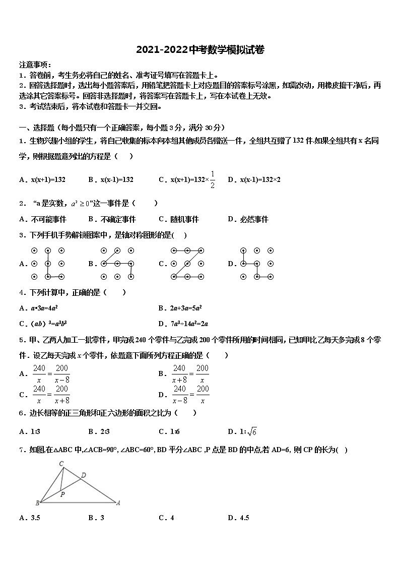 广东省深圳市福田片区2021-2022学年中考数学最后冲刺浓缩精华卷含解析01
