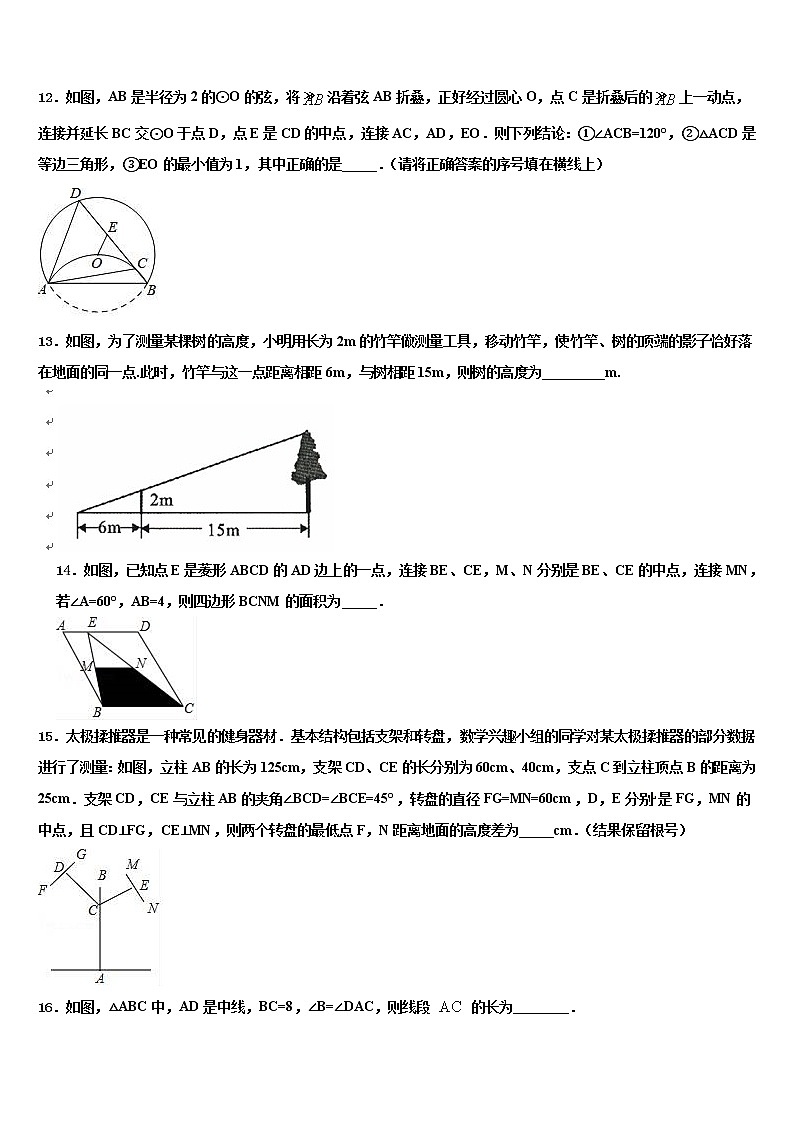 广东省广州市荔湾区达标名校2021-2022学年中考数学押题试卷含解析第3页