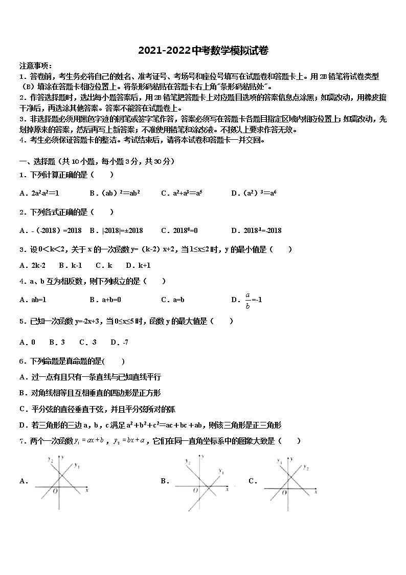 广东省广州各区达标名校2021-2022学年中考数学模拟精编试卷含解析第1页