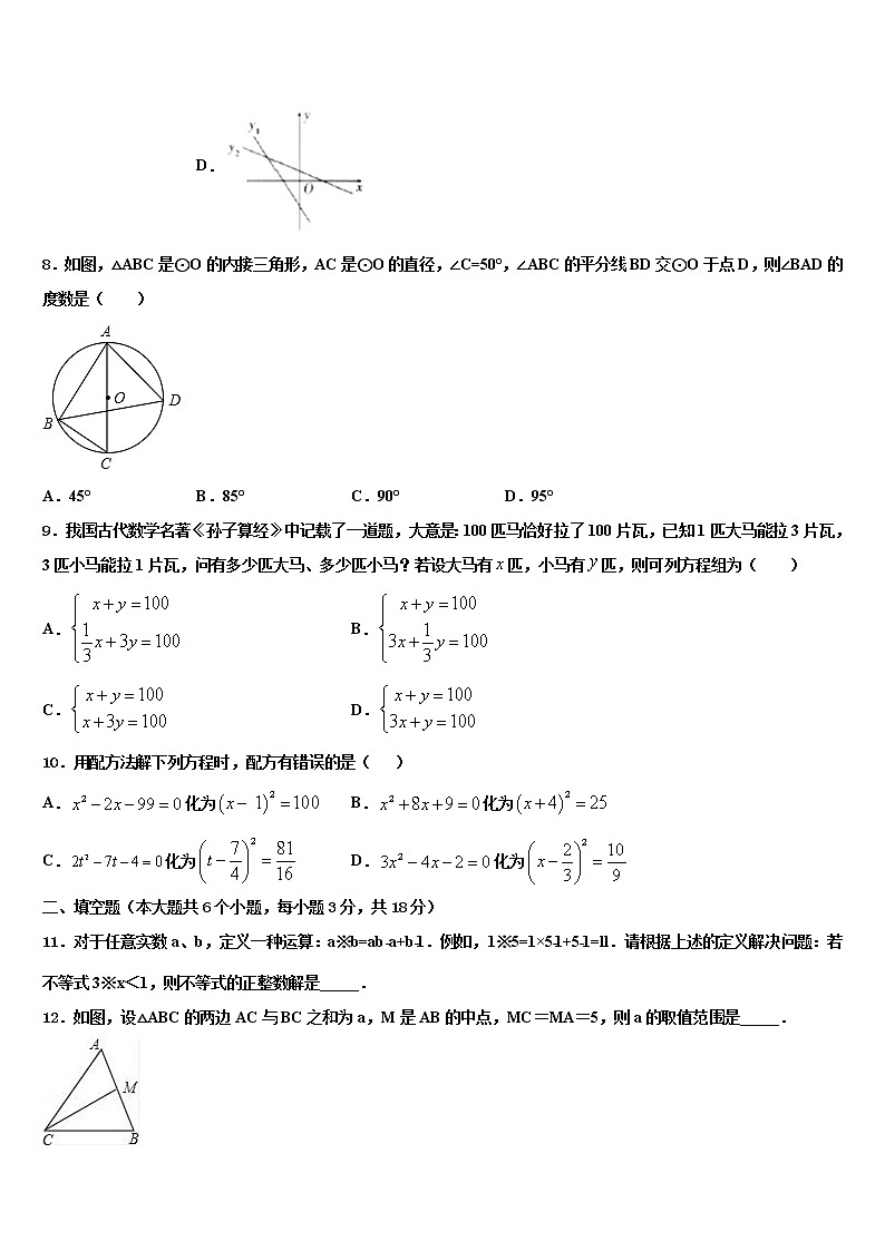 广东省广州各区达标名校2021-2022学年中考数学模拟精编试卷含解析第2页