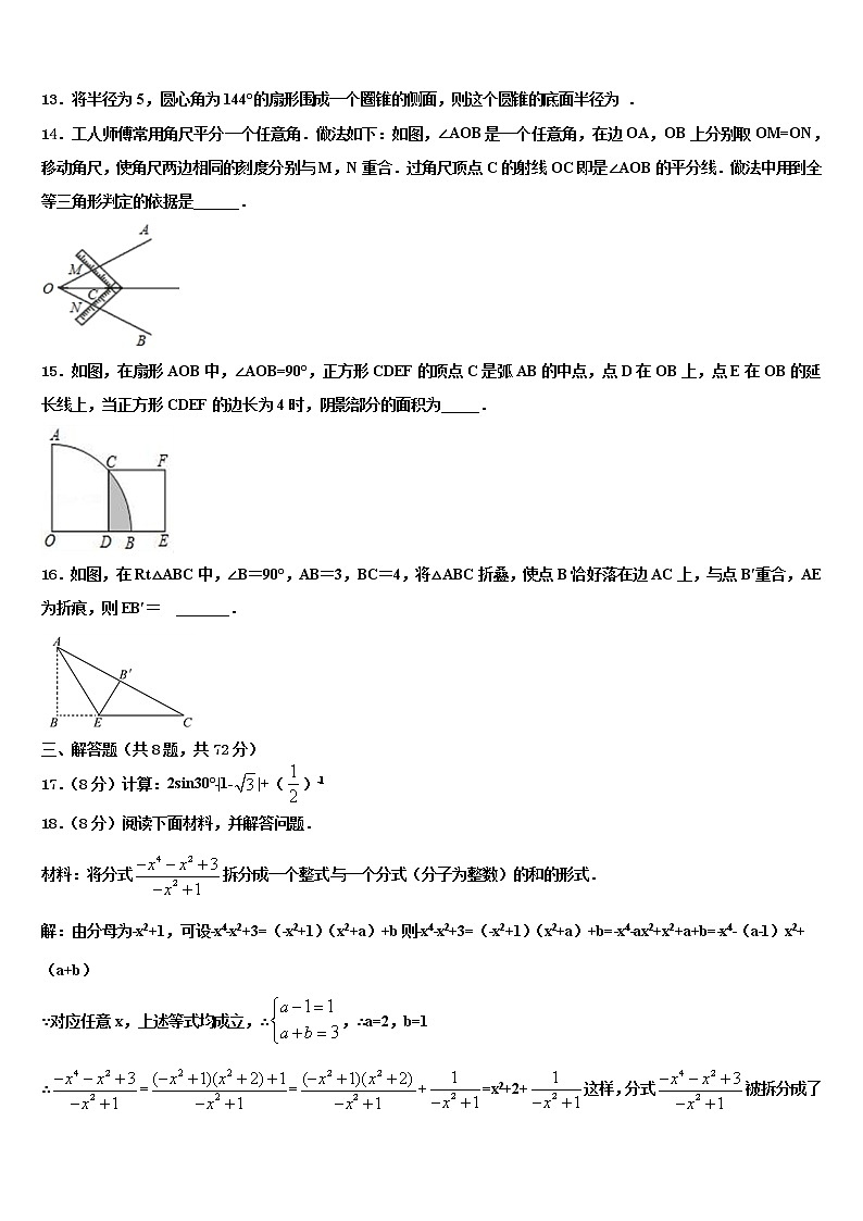 广东省广州各区达标名校2021-2022学年中考数学模拟精编试卷含解析第3页