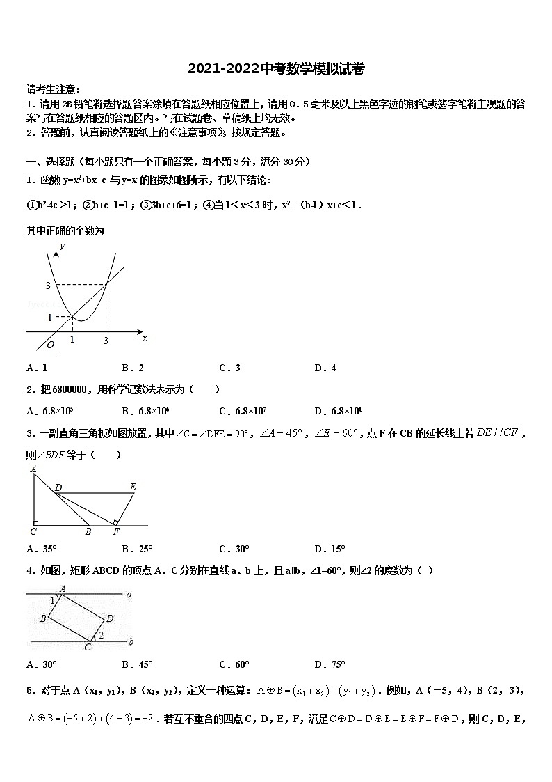 福建省长汀县重点名校2021-2022学年中考数学模试卷含解析01