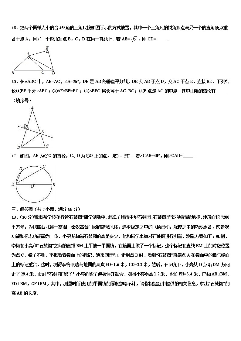 福建省尤溪一中学文公分校2022年中考数学考前最后一卷含解析第3页