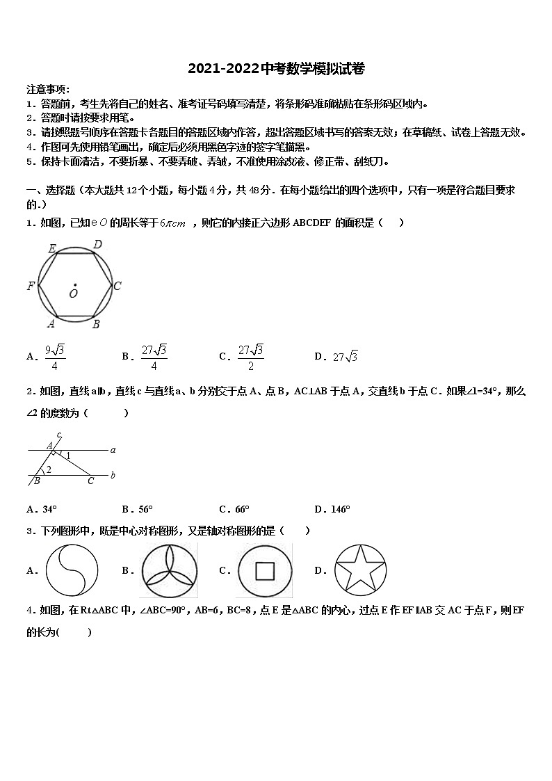 广东省广州市番禺区重点名校2022年中考数学押题试卷含解析第1页