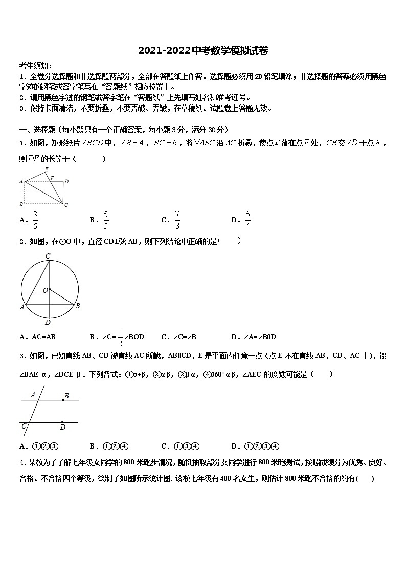 广东省广州市三元里中学2021-2022学年中考考前最后一卷数学试卷含解析第1页
