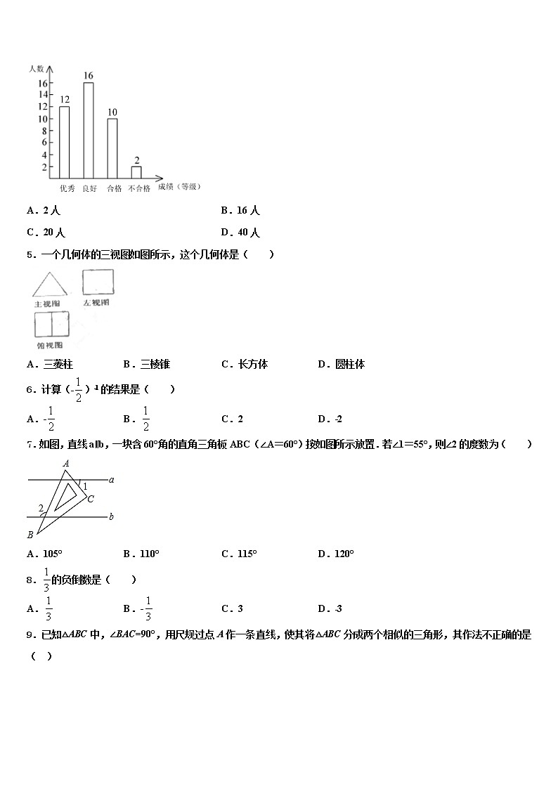 广东省广州市三元里中学2021-2022学年中考考前最后一卷数学试卷含解析第2页