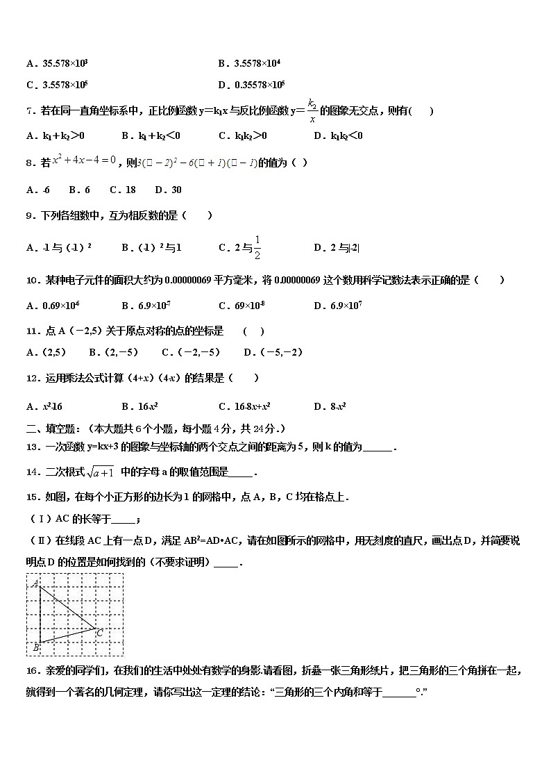 广东省部分地区重点名校2021-2022学年中考数学押题试卷含解析第2页