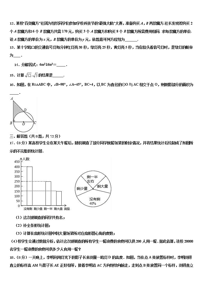 福建省长泰一中学、华安一中学、龙海二中学2022年中考押题数学预测卷含解析第3页
