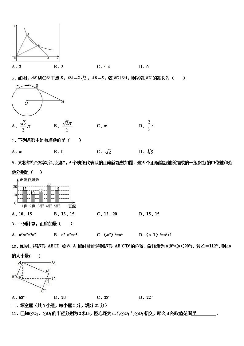 福建省厦门市五缘第二实验校2022年中考数学最后冲刺浓缩精华卷含解析第2页