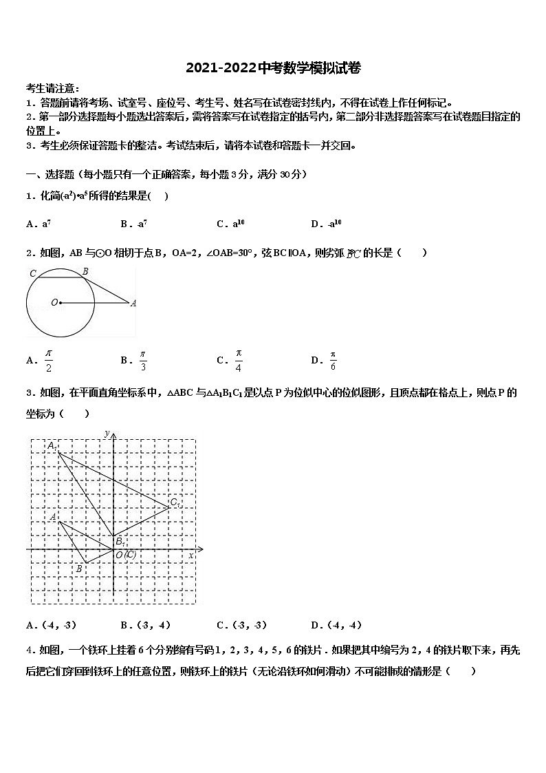 福建省武夷山市2021-2022学年中考考前最后一卷数学试卷含解析第1页