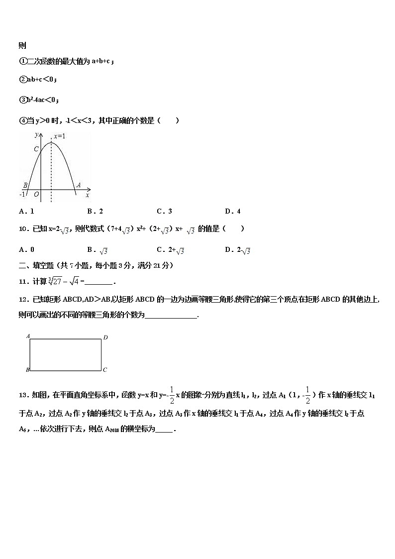 福建省武夷山市2021-2022学年中考考前最后一卷数学试卷含解析第3页