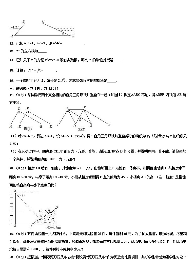 福建省师范大泉州附属中学市级名校2022年初中数学毕业考试模拟冲刺卷含解析03