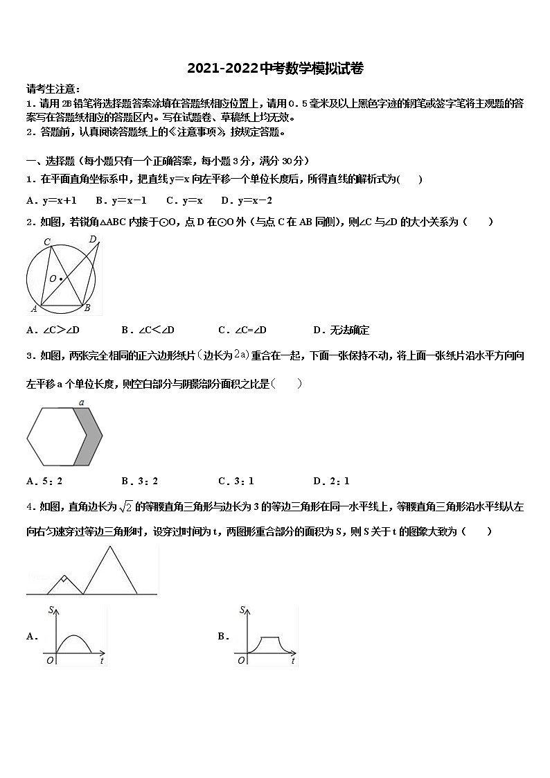 福建省长泰县达标名校2021-2022学年中考数学最后冲刺浓缩精华卷含解析第1页