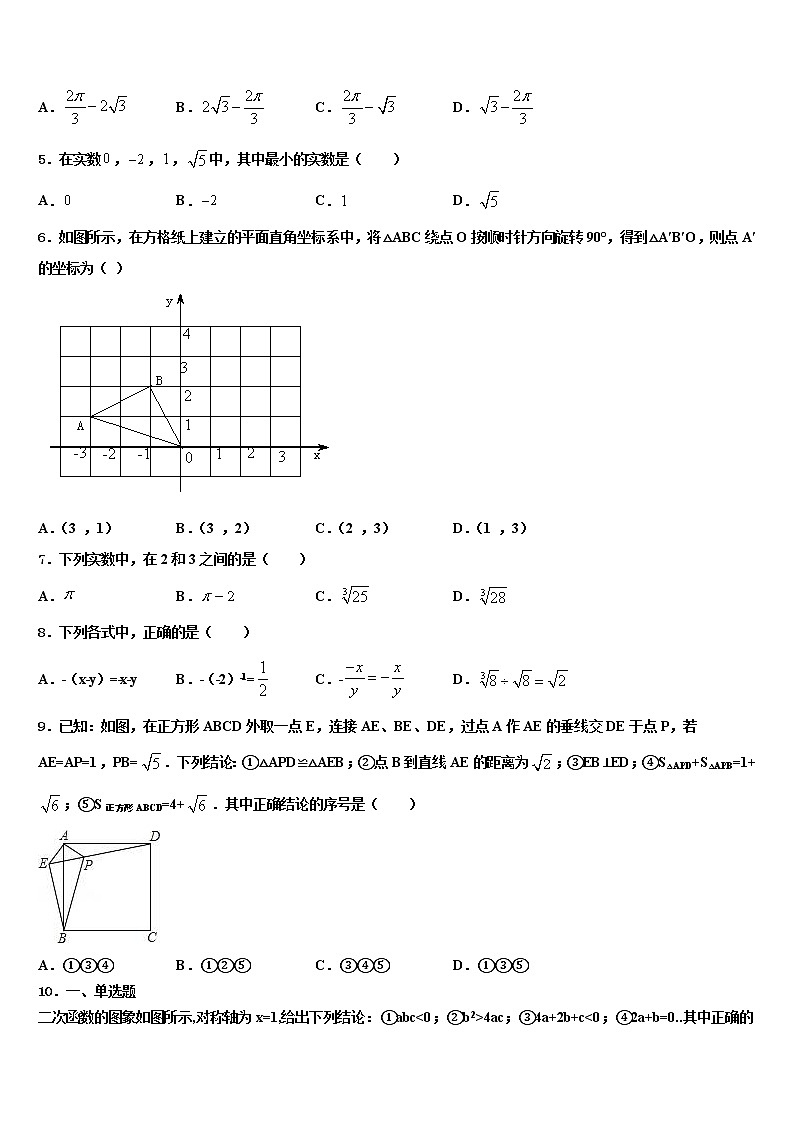 福建省泉州市晋江市重点中学2022年中考二模数学试题含解析第2页