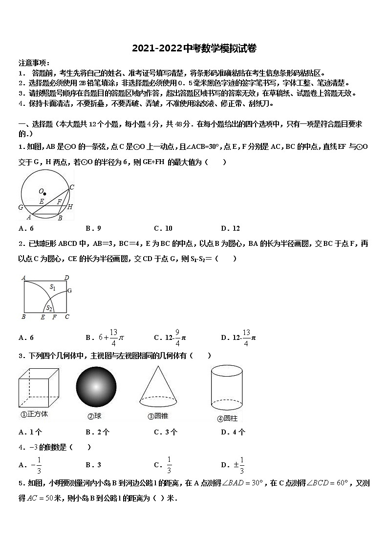 福建省泉州市鲤城区北片区2022年中考联考数学试题含解析01