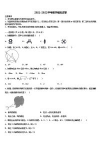 福建省厦门市思明区莲花中学2021-2022学年中考数学五模试卷含解析