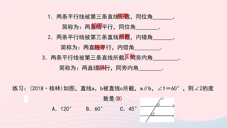 数学北师大版七年级下册同步教学课件第2章相交线与平行线3平行线的性质第1课时平行线的性质作业03