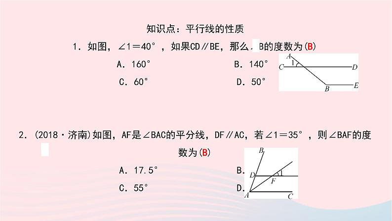 数学北师大版七年级下册同步教学课件第2章相交线与平行线3平行线的性质第1课时平行线的性质作业05