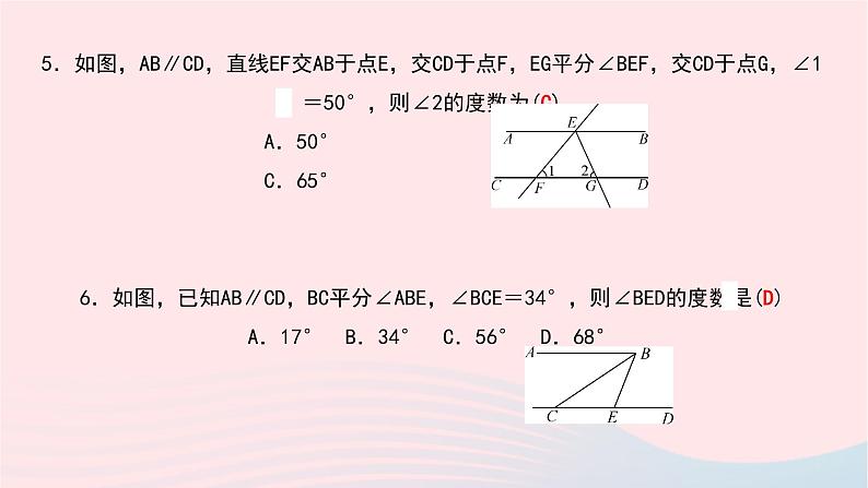 数学北师大版七年级下册同步教学课件第2章相交线与平行线3平行线的性质第1课时平行线的性质作业07