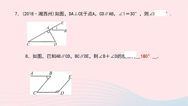 数学北师大版七年级下册同步教学课件第2章相交线与平行线3平行线的性质第1课时平行线的性质作业08