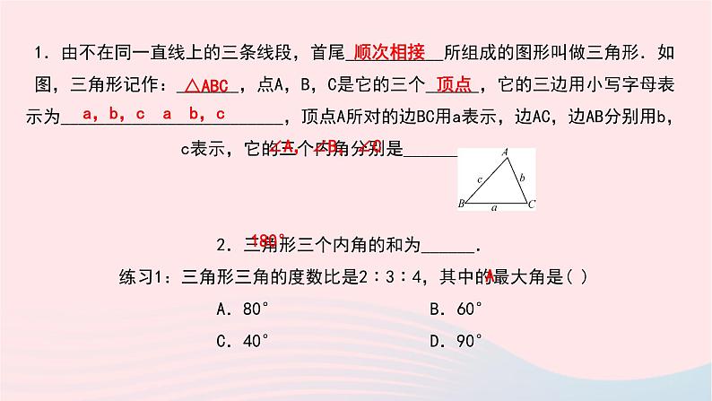数学北师大版七年级下册同步教学课件第4章三角形1认识三角形第1课时认识三角形作业第3页
