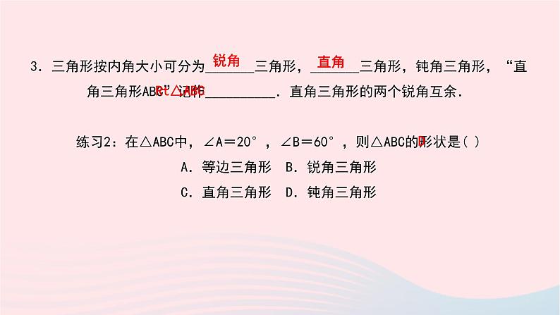 数学北师大版七年级下册同步教学课件第4章三角形1认识三角形第1课时认识三角形作业第4页