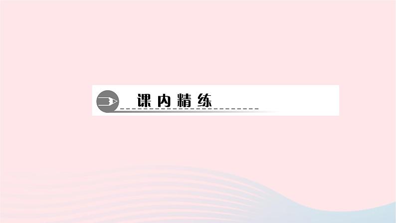 数学北师大版七年级下册同步教学课件第4章三角形1认识三角形第1课时认识三角形作业第5页