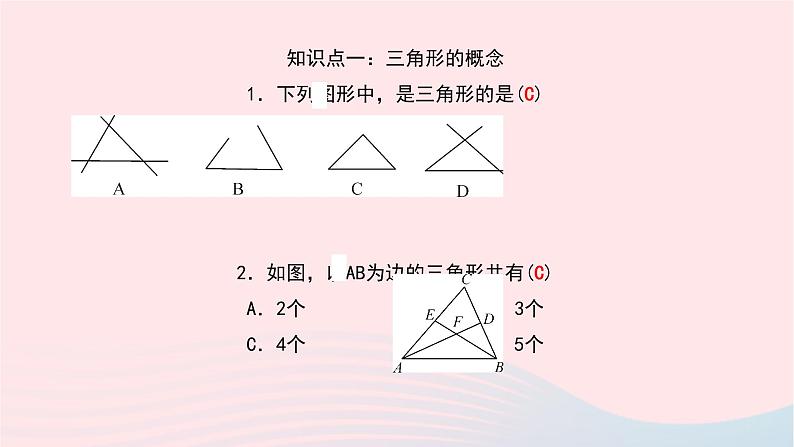 数学北师大版七年级下册同步教学课件第4章三角形1认识三角形第1课时认识三角形作业第6页