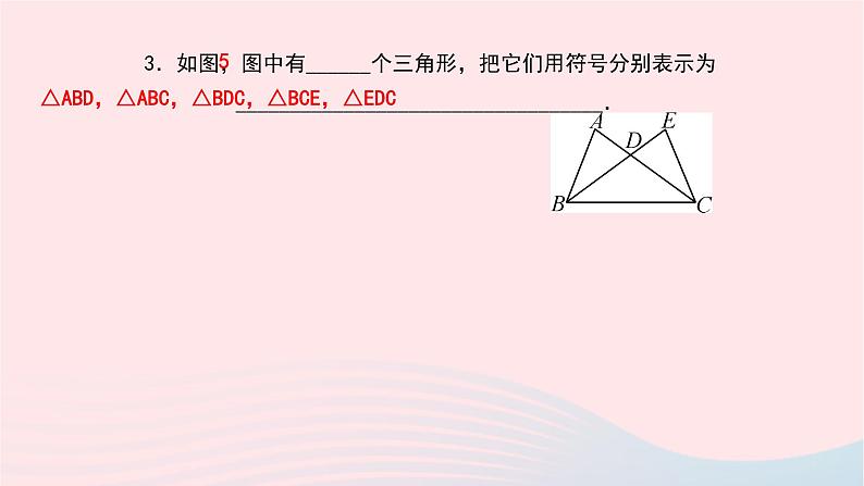 数学北师大版七年级下册同步教学课件第4章三角形1认识三角形第1课时认识三角形作业第7页