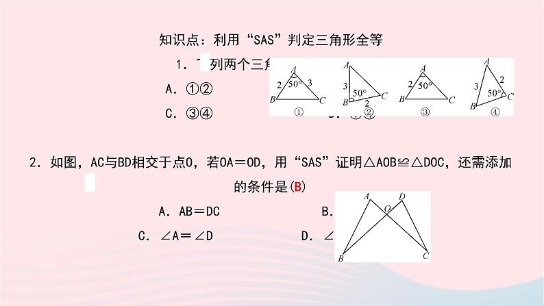 数学北师大版七年级下册同步教学课件第4章三角形3探索三角形全等的条件第3课时利用sas判定三角形全等作业05