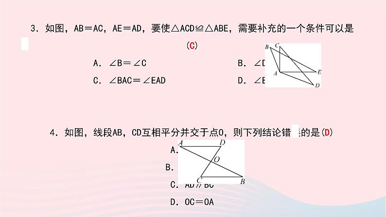 数学北师大版七年级下册同步教学课件第4章三角形3探索三角形全等的条件第3课时利用sas判定三角形全等作业06