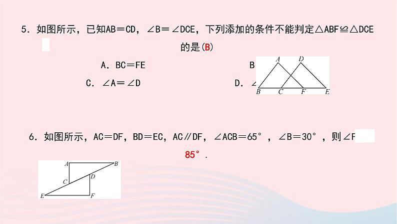 数学北师大版七年级下册同步教学课件第4章三角形3探索三角形全等的条件第3课时利用sas判定三角形全等作业07