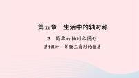 2021学年3 简单的轴对称图形教学ppt课件