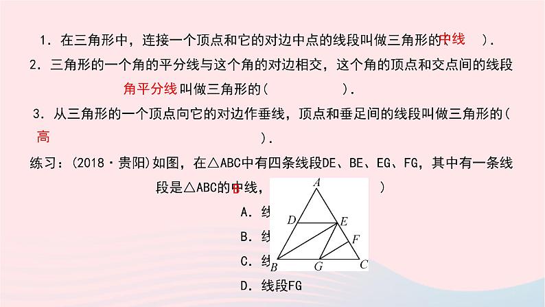 数学华东师大版七年级下册同步教学课件第9章多边形9.1三角形1认识三角形第2课时三角形的三条重要线段作业第3页