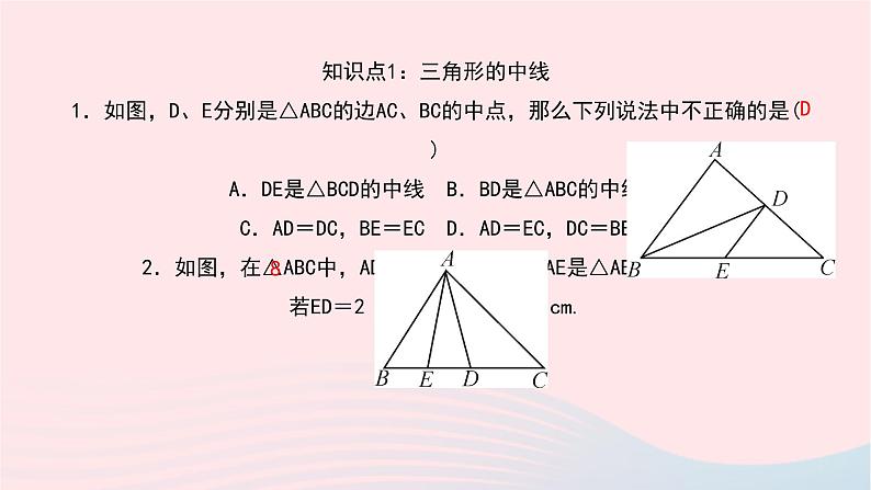 数学华东师大版七年级下册同步教学课件第9章多边形9.1三角形1认识三角形第2课时三角形的三条重要线段作业第5页