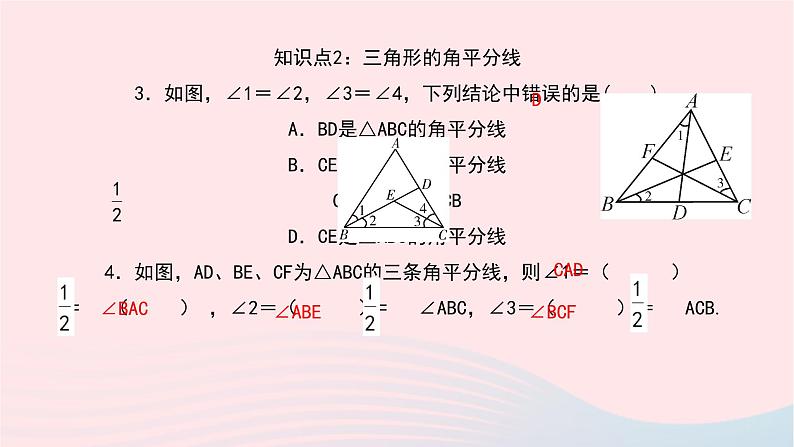 数学华东师大版七年级下册同步教学课件第9章多边形9.1三角形1认识三角形第2课时三角形的三条重要线段作业第6页