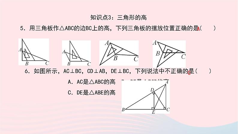 数学华东师大版七年级下册同步教学课件第9章多边形9.1三角形1认识三角形第2课时三角形的三条重要线段作业第7页