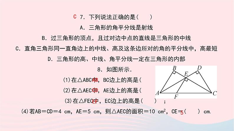 数学华东师大版七年级下册同步教学课件第9章多边形9.1三角形1认识三角形第2课时三角形的三条重要线段作业第8页