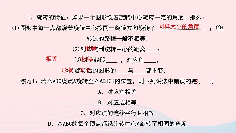 数学华东师大版七年级下册同步教学课件第10章轴对称平移与旋转10.3旋转2旋转的特征作业03