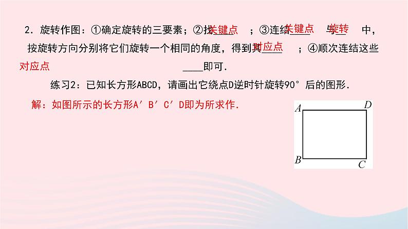 数学华东师大版七年级下册同步教学课件第10章轴对称平移与旋转10.3旋转2旋转的特征作业04