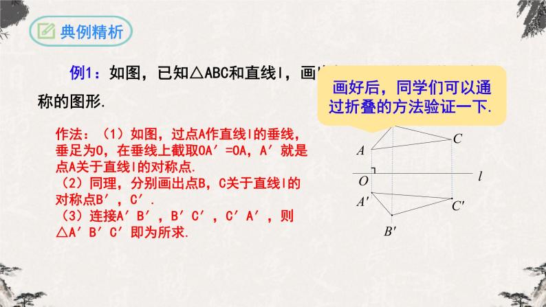 人教版八年级数学上册--13.2画轴对称图形（第一课时）课件08