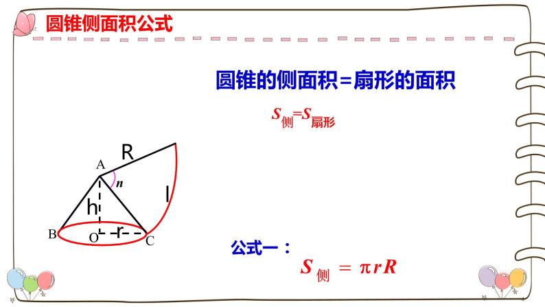 人教版九年级数学上册--24.4弧长和扇形面积（第二课时）-课件08