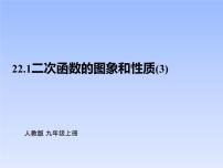 初中22.1.2 二次函数y＝ax2的图象和性质图文ppt课件