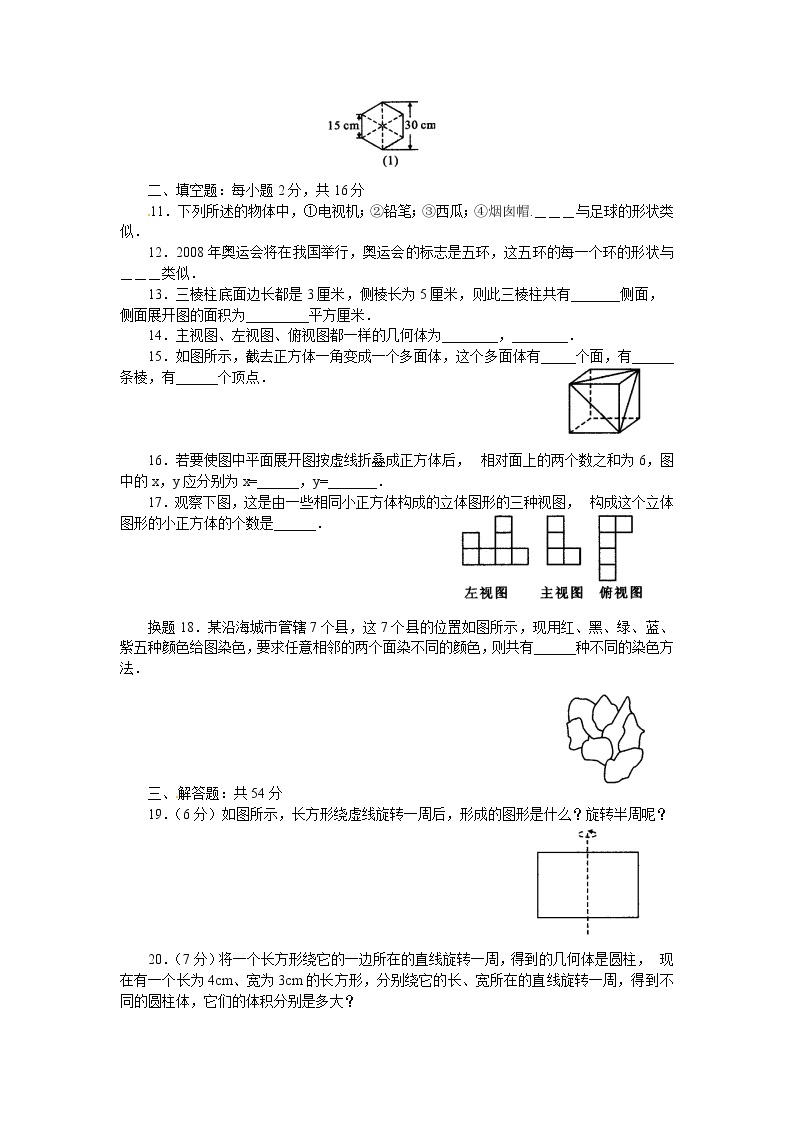 初中数 学七上4.1　多姿多彩的图形　同步练习含答案02