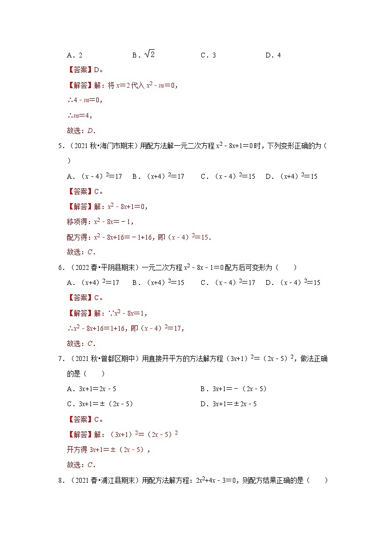 专题2.2 解一元二次方程-配方法(能力提升)(解析版)第2页