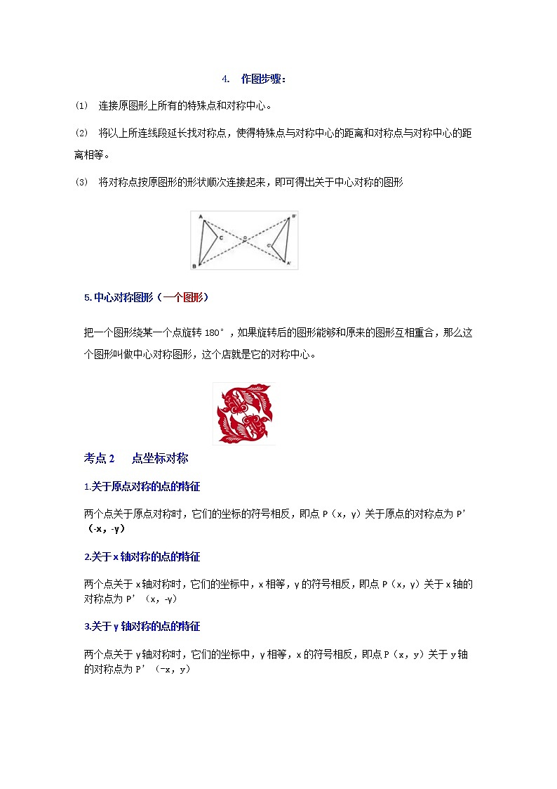 专题23.2 中心对称图形(知识解读)-2022-2023学年九年级数学上册《 考点解读•专题训练》(人教版)02